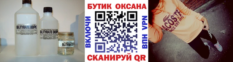 магазин продажи   Афипский  БУТИРАТ жидкий экстази 